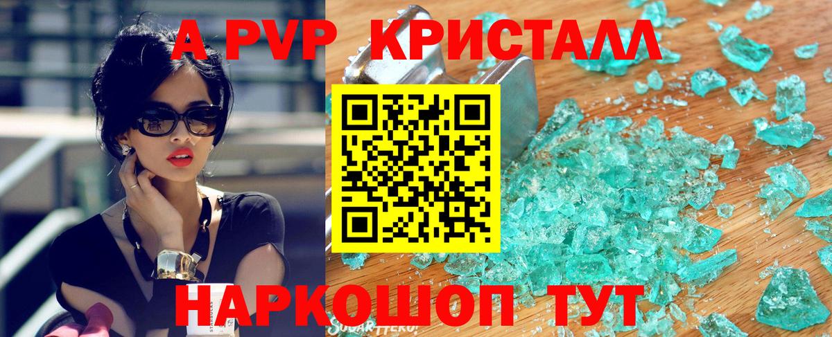 закладка  A-PVP  Alfa_PVP мука  Вход с VPN  A PVP кристаллы  A-PVP Соль  Алейск 