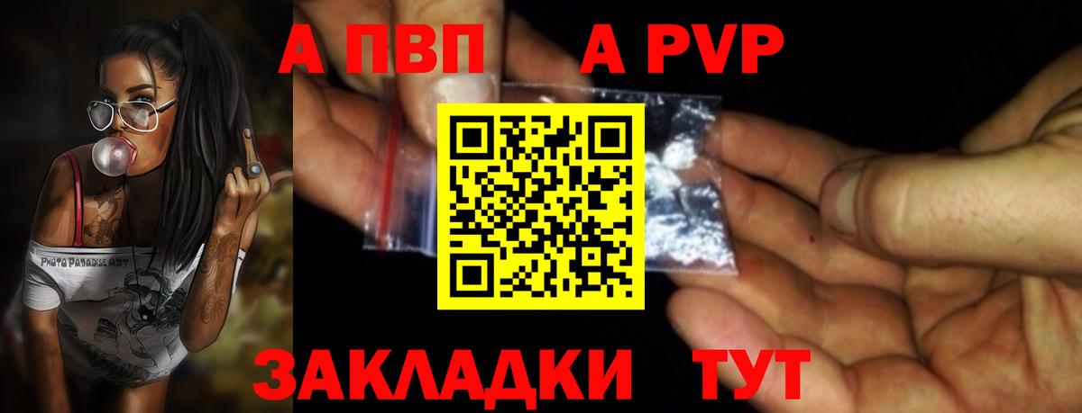 A-PVP Crystall Алейск