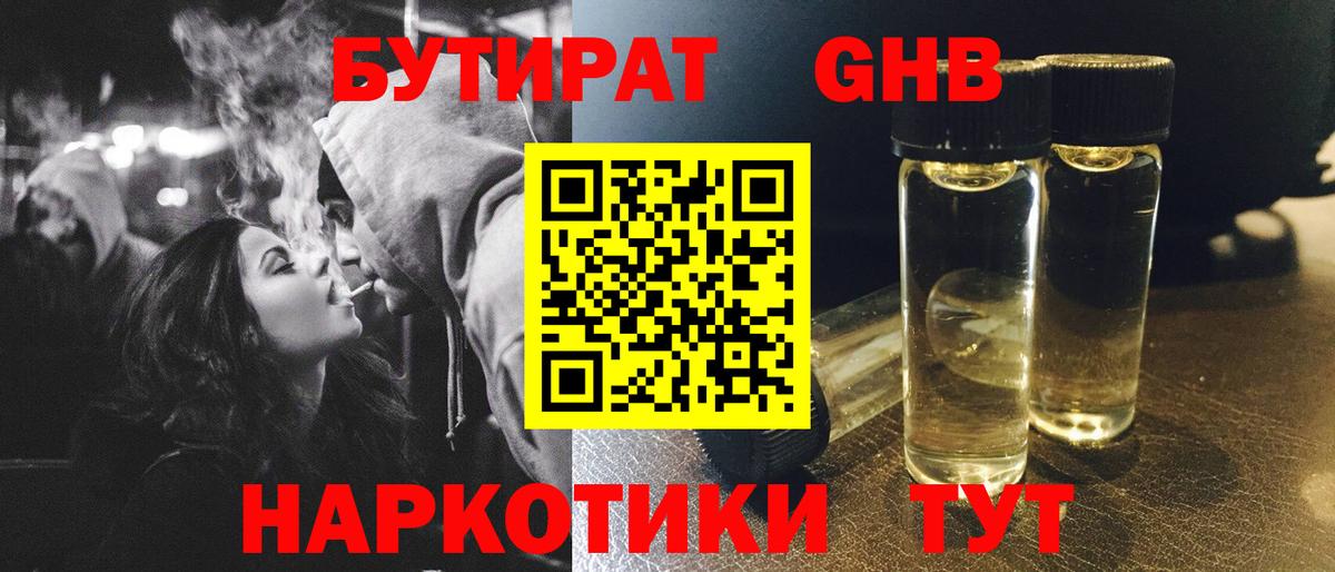 Алейск  Бутират оксибутират  Бутират  Вход с VPN 