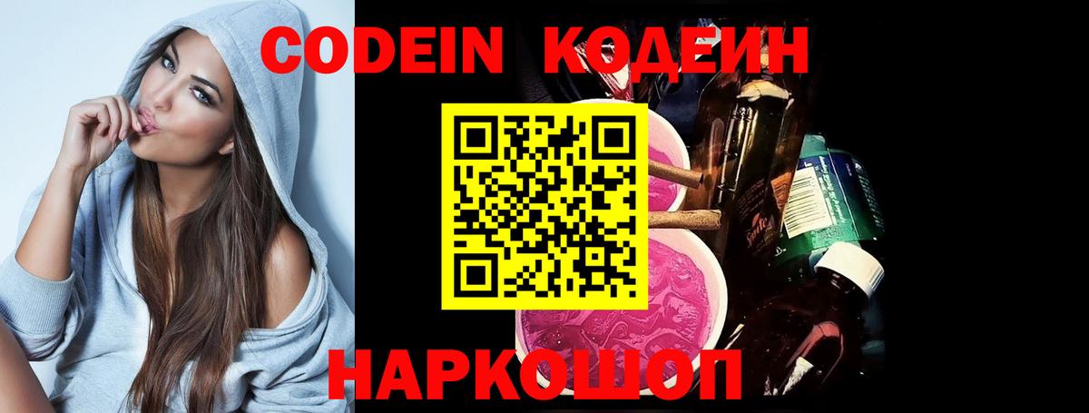 Кодеиновый сироп Lean напиток Lean (лин) Алейск