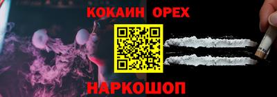 кокаин премиум Абакан