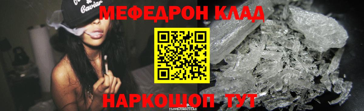Мефедрон  Алейск