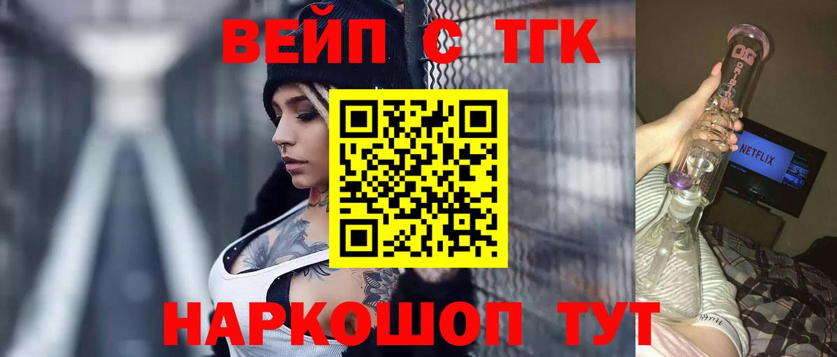 ТГК THC oil Алейск