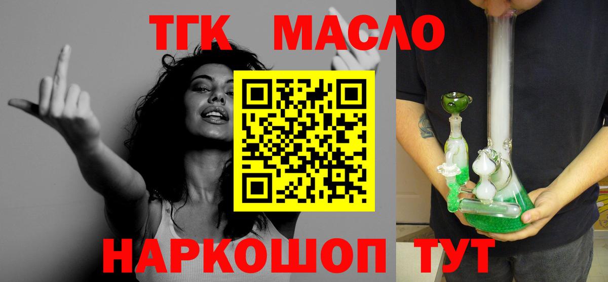 Дистиллят ТГК Wax  Вход с VPN  Алейск 